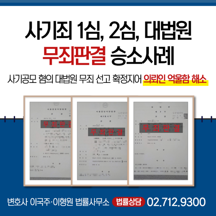  사기죄 성립여부 문제시 형사전문변호사의 조력은 필수