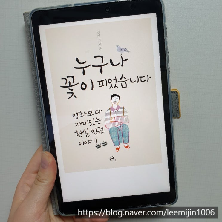  [장애공감2기] '누구나 꽃이 피었습니다'를 읽고