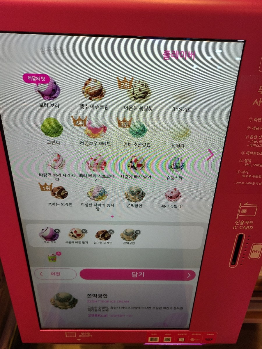 배스킨라빈스 세종보람점 사진 4