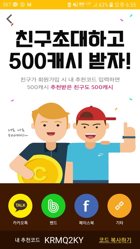  캐시워크 1년 사용 교환 후기 / 걸으면 걸음수에 따라 캐시적립되는 앱테크