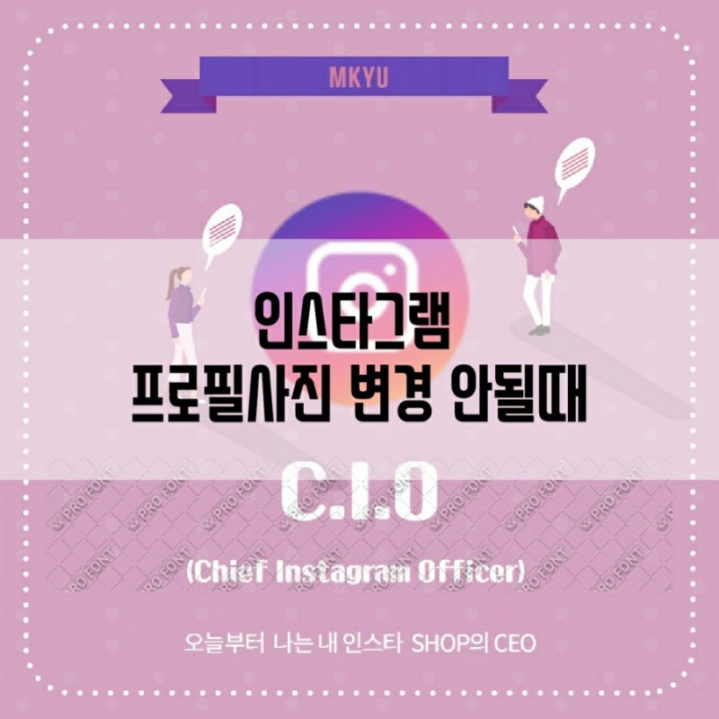 【인스타그램 프사변경】 프로필사진 변경이 안될 때? 사진변경오류 해결방법