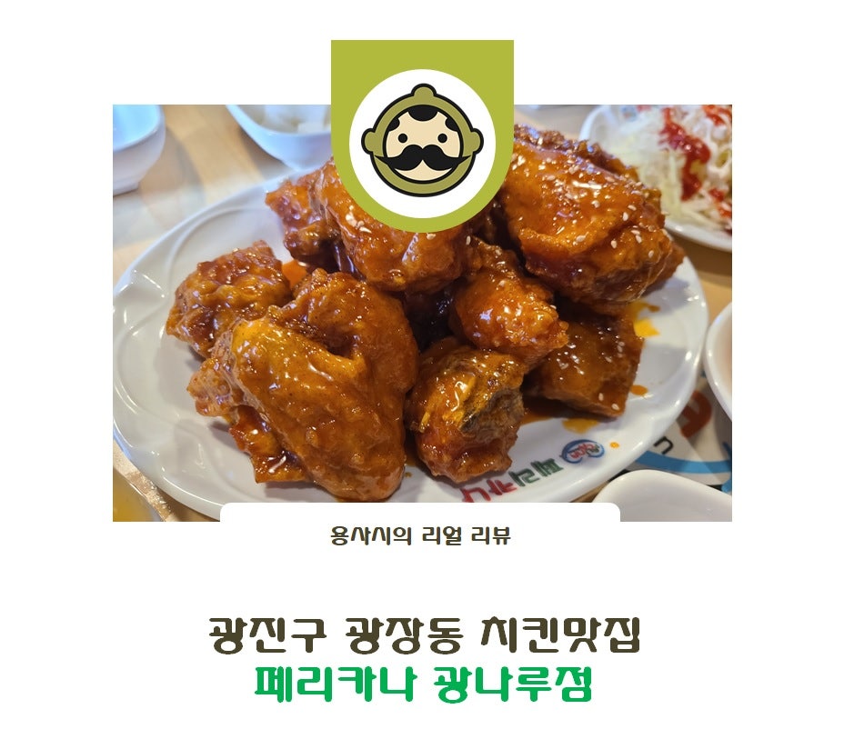 페리카나 광나루점 사진 1