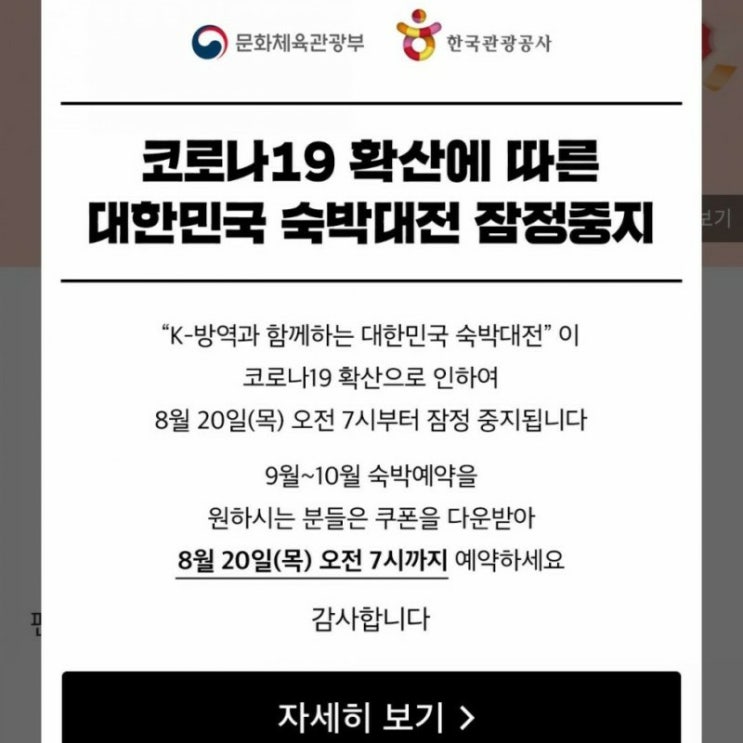  제주도여행, 코로나19확산 - K-방역과 함께하는 대한민국 숙박대전