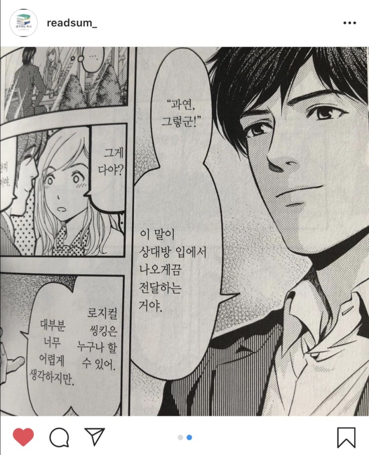  당신의 기획이 성공하는 필승비법 3가지(feat.맥킨지식 로지컬 씽킹)