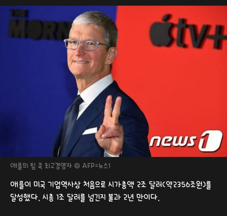  애플 시총 2조 달성, 테슬라는 거의 2천슬라