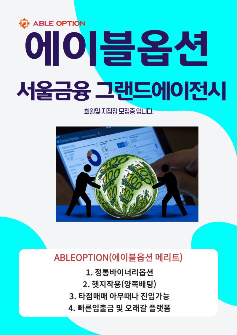 정통 바이너리 옵션을 높은 수익률로 투자하실 수 있는 에이블 옵션! : 네이버 블로그