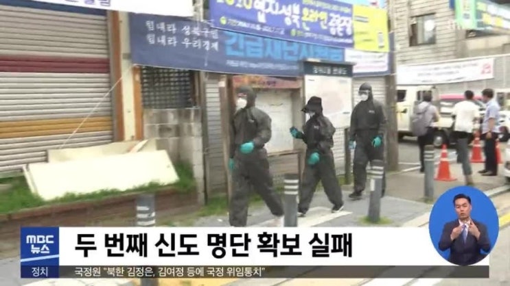  사랑제일교회 근황, 방역 당국/사랑제일교회 밤샘 대치...신도 명단 확보 못해