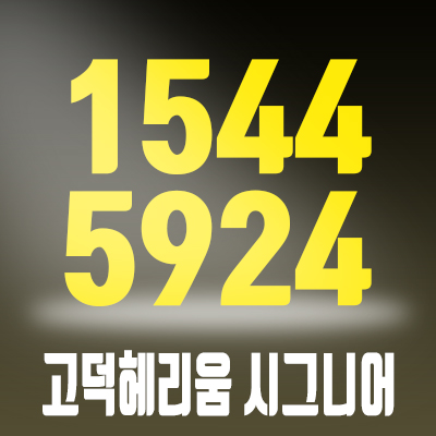 고덕헤리움시그니어 오피스텔 상가 분양가 및 정보 고덕헤리움시그니어 오피스텔 상가 분양가 및 정보
