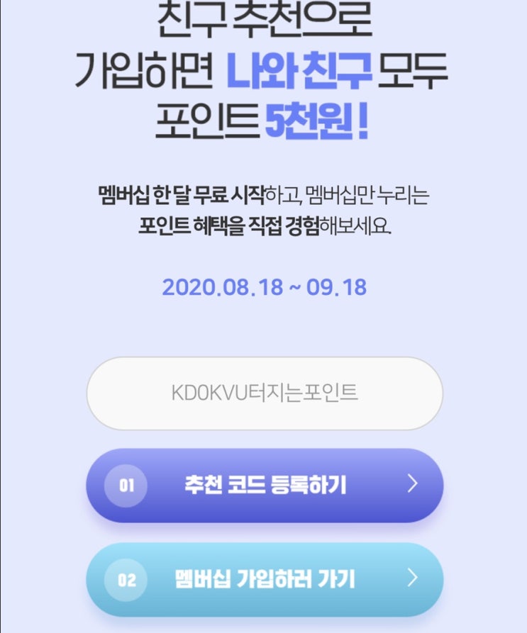  •이벤트•"네이버플러스 멤버십" 5천포인트 혜택과 한달무료 이벤트공유