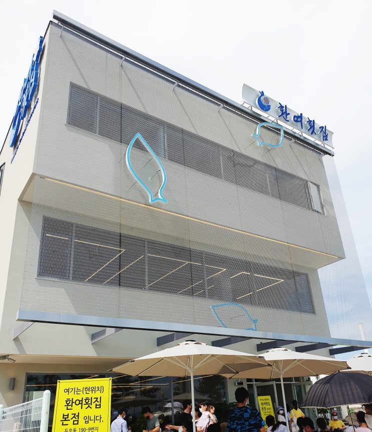  [물회맛집] 포항 환여횟집 본점 다녀왔어요!