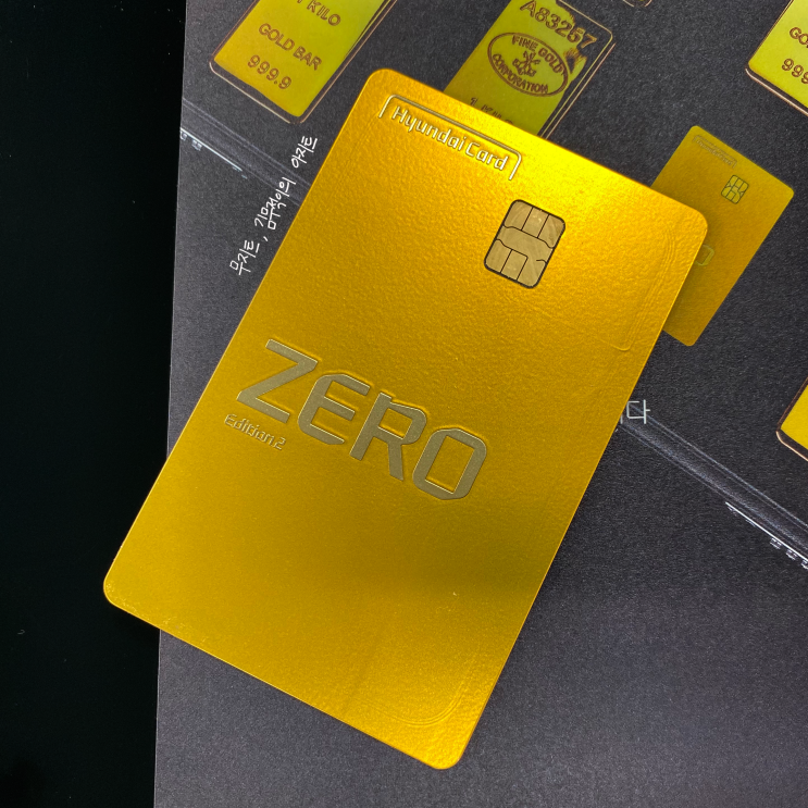  현대카드 제로 골드 , 현대카드 ZERO Edition2 한정판 겟