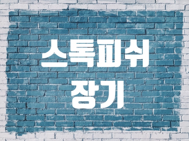  장기프로기사들 최대의 적(feat.스톡피쉬장기)