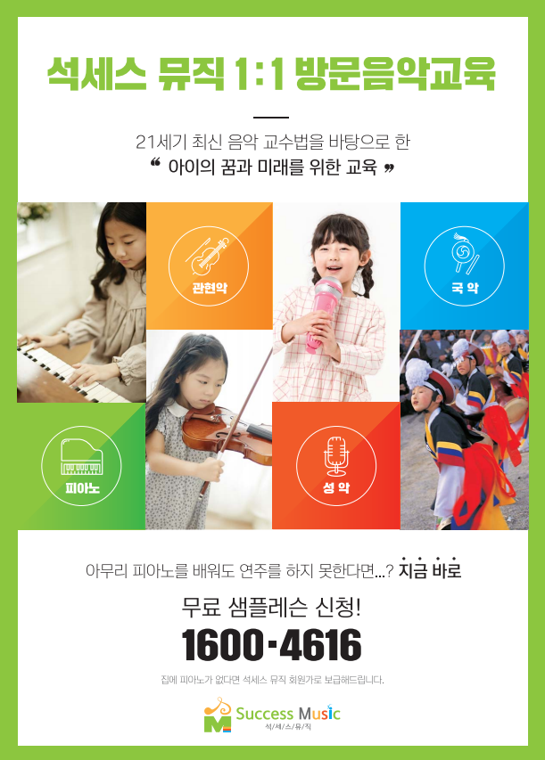  석세스뮤직 동작구 상도.대방 방문피아노레슨 기초Class 프로그램 알아보기