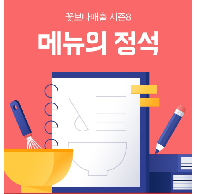  솔데스크 배달의민족 배민아카데미 메뉴의정석