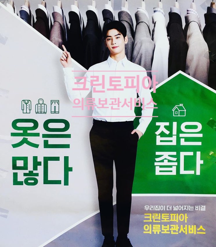  의류보관 서비스/두꺼운 겨울옷/장마철 곰팡이 크린토피아에 맡겨보세요/복정동, 동서울대 코인세탁