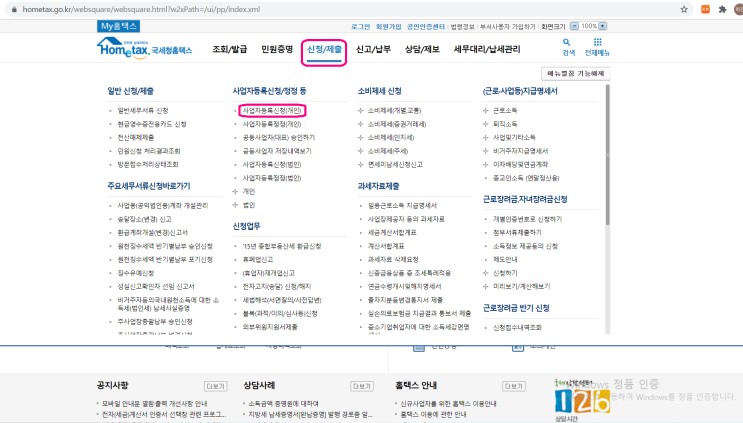  홈텍스에서 온라인으로 간단하게 사업자등록증 발급(온라인 판매)