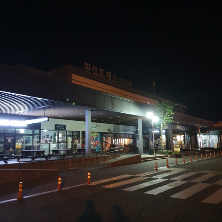  이른 새벽 강원도 강릉 출발, 중간 점검(횡성 휴게소)