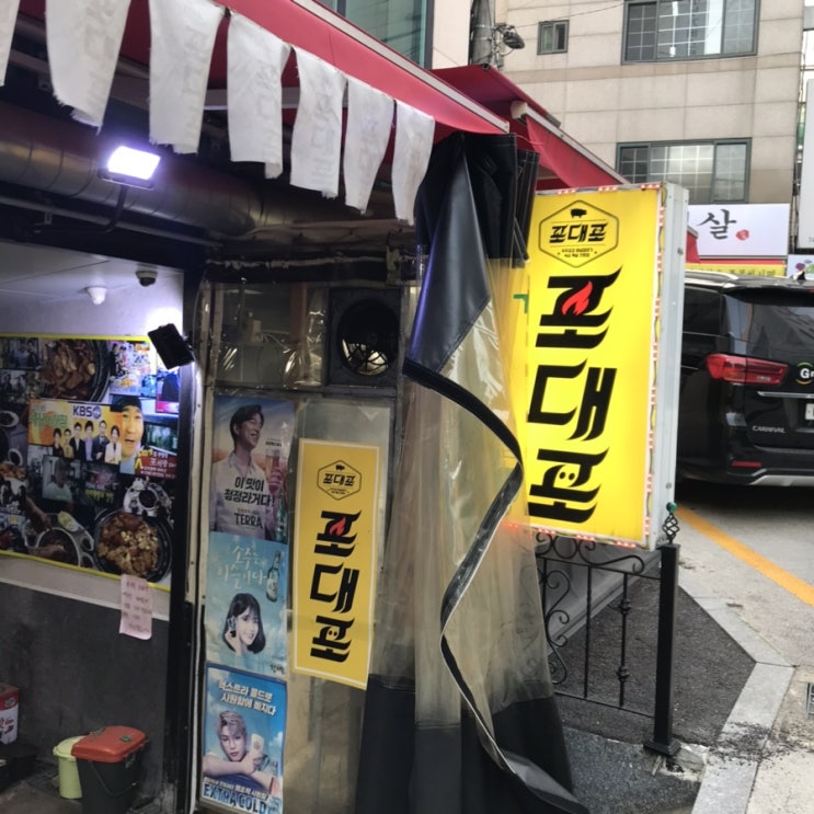  동대문역) 진짜 맛집! 제일 맛집!️포대포️