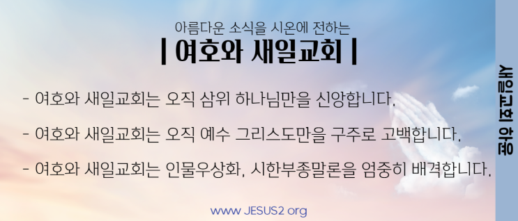 새일교회 | 기독교 신앙의 위력 새일교회 | 기독교 신앙의 위력
