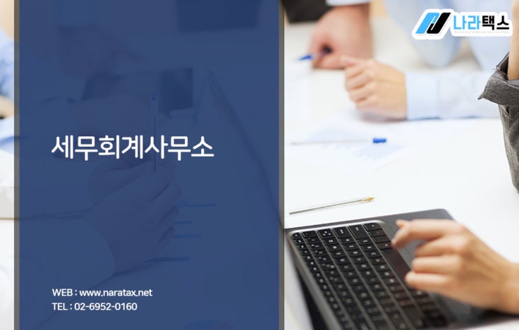  세무회계사무소, 왜 이용하는 걸까요?