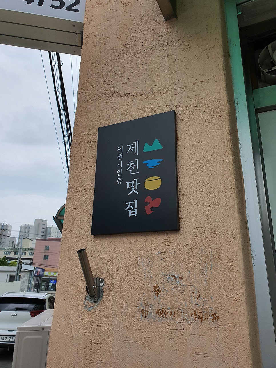 미당미당한방막국수 사진 5