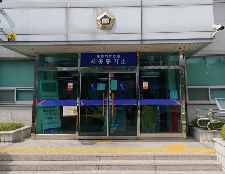  쉽게 하는 셀프 말소 등기(근저당 말소편)