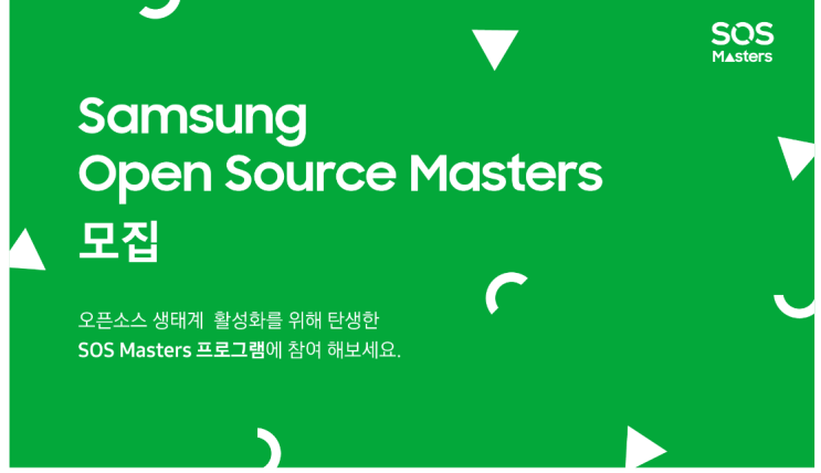  솔데스크 삼성 오픈소스 마스터(SAMSUNG Open Source Masters)