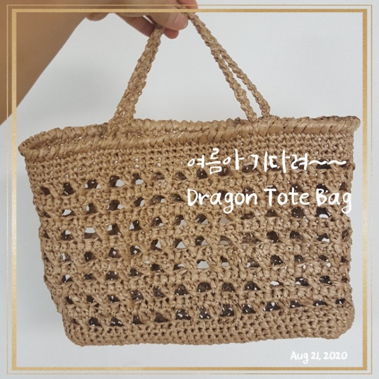  드래곤st. 토트백 만들어봄