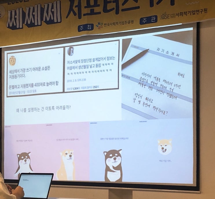  사회적경제 서포터즈 3주차