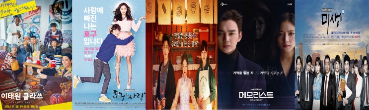  다음 웹툰 드라마화 작품 모음