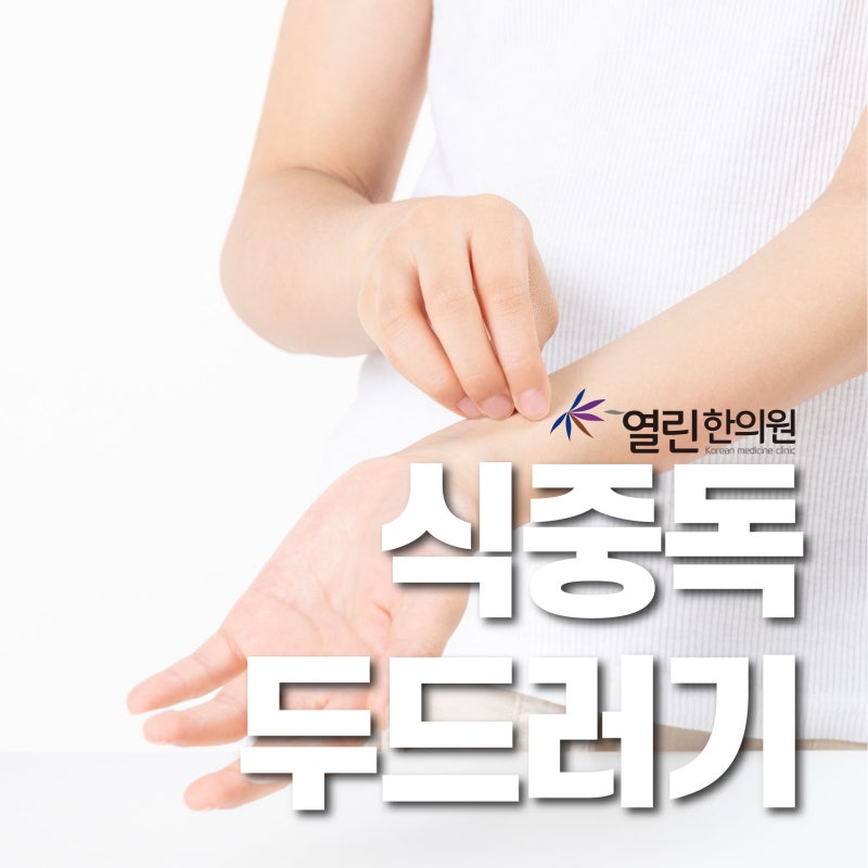 대체로 토하고 두드러기 증상 식중독의 치료와 원인 대체로 토하고 두드러기 증상 식중독의 치료와 원인