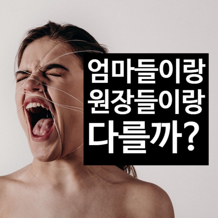  맘카페에 학원휴원 했으면 좋겠다는 글 쓰는 엄마들