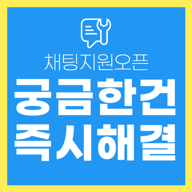  궁금한건 바로 해결! 엑소스피어 채팅상담서비스제공