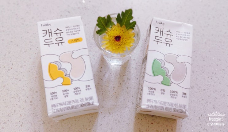  캐슈 두유, 맛있는 두유로 아침을 시작해요.