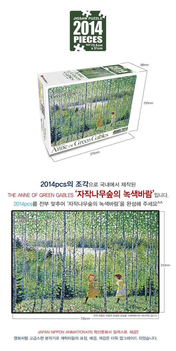 Shopping TOP품목 학산문화사 빨강머리앤 자작나무 숲의 녹색바람 직소퍼즐 2014pcs~ 단점보다 장점이 뛰어나요!