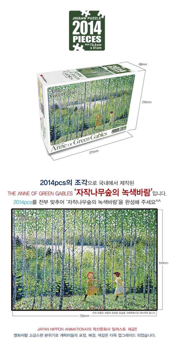 Shopping TOP품목 학산문화사 빨강머리앤 자작나무 숲의 녹색바람 직소퍼즐 2014pcs~ 단점보다 장점이 뛰어나요! Shopping TOP품목 학산문화사 빨강머리앤 자작나무 숲의 녹색바람 직소퍼즐 2014pcs~ 단점보다 장점이 뛰어나요!