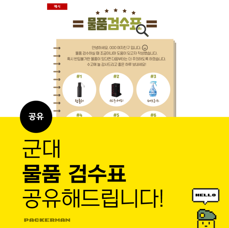  현업 디자이너가 작업한 곰신 선물 택배 필수품 물품검수표 도안 공유해 드려요!
