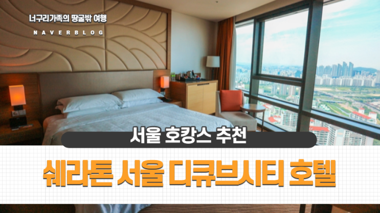 서울 호캉스로 추천하는 쉐라톤 서울 디큐브시티 호텔 수영장 서울 호캉스로 추천하는 쉐라톤 서울 디큐브시티 호텔 수영장