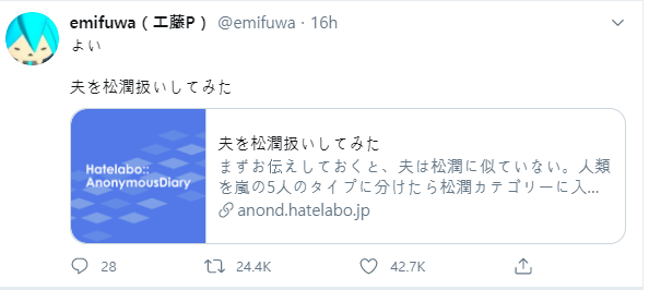일본 트위터에서 2만 RT 돌파한 "남편을 마츠준 취급해보았다" 일본 트위터에서 2만 RT 돌파한 "남편을 마츠준 취급해보았다"