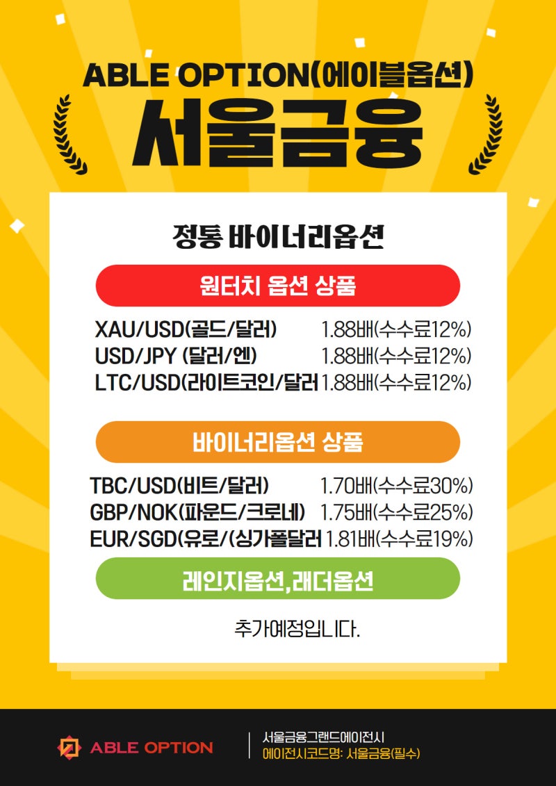 정통 바이너리 옵션을 높은 수익률로 투자하실 수 있는 에이블 옵션! : 네이버 블로그