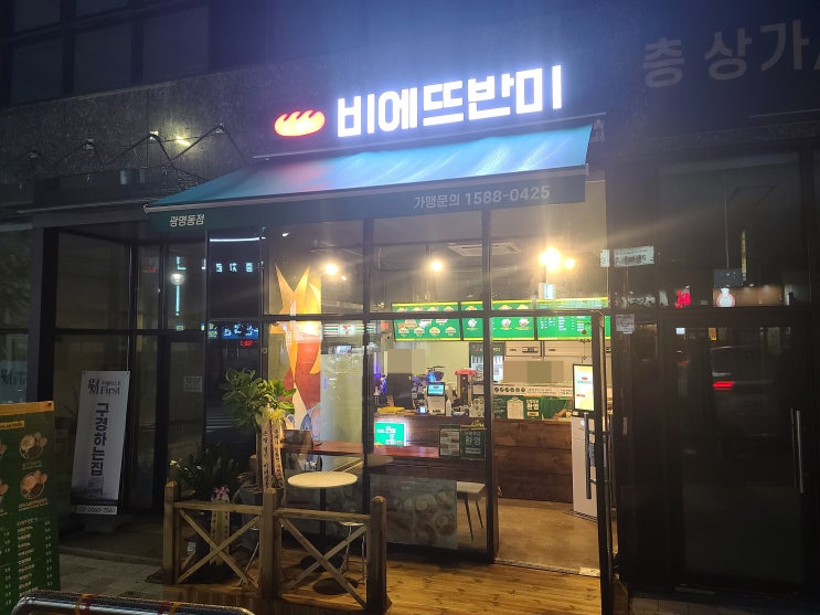  비에뜨반미광명점광명사거리