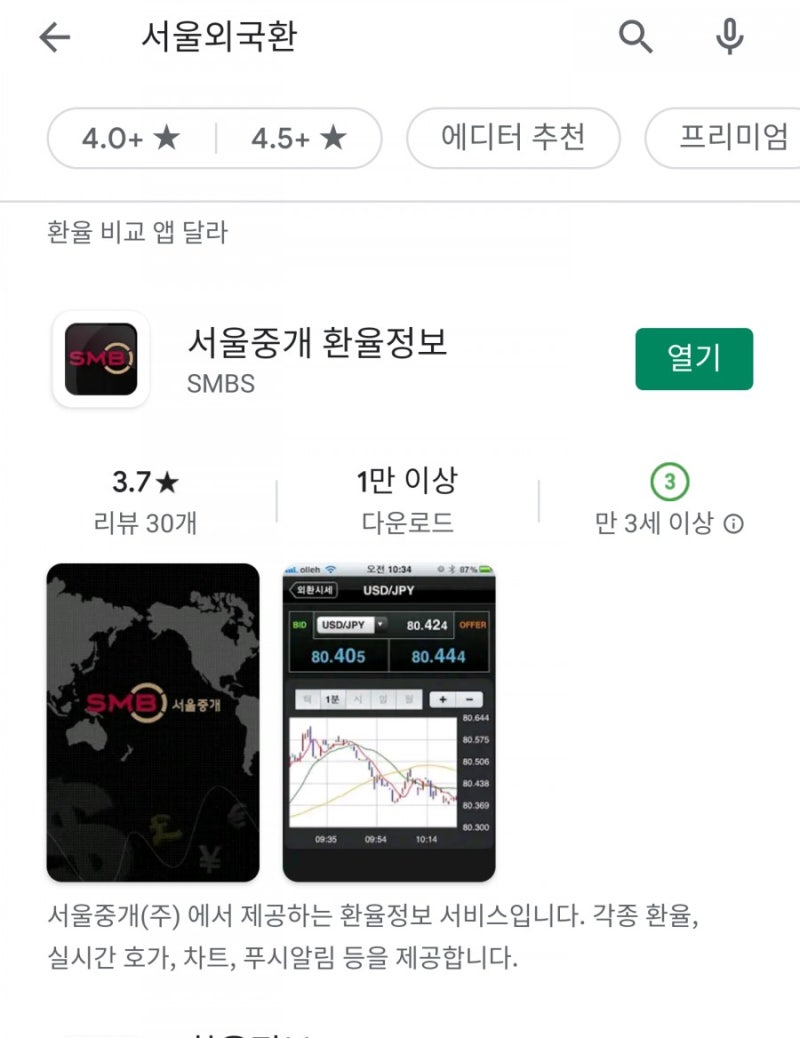 실시간환율조회 환율계산 어플소개 : 네이버 블로그