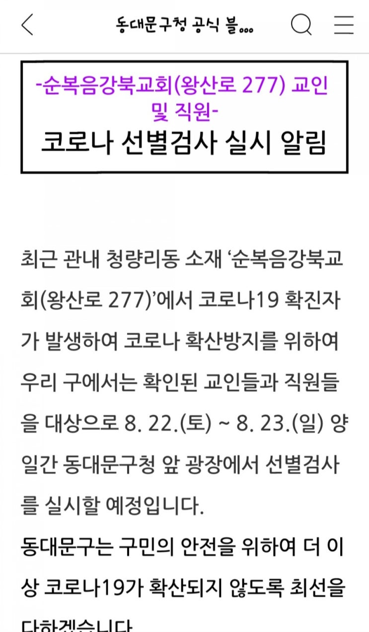 동대문구 청량리 순복음강북교회 코로나 발생. 서울성심병원에서도 확진자 발생. 동대문구 청량리 순복음강북교회 코로나 발생. 서울성심병원에서도 확진자 발생.
