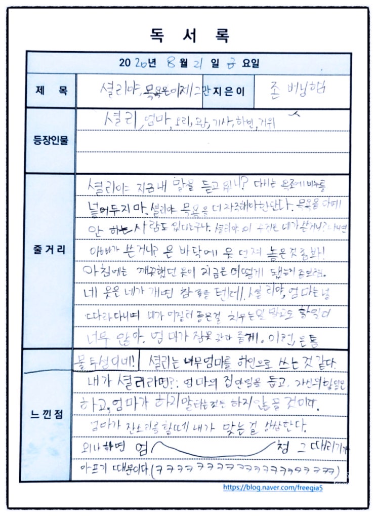  초등학생 습관 기르기 : 독서록 4