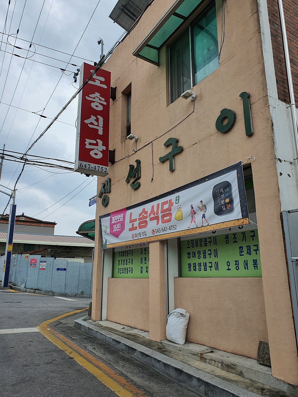미당미당한방막국수 사진 3