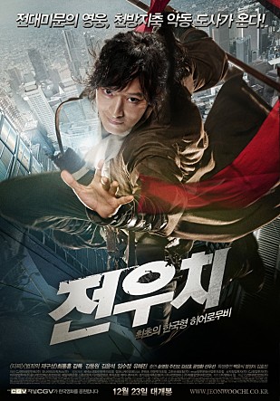 영화 전우치 촬영 현장에 온 감독들이 한 말 영화 전우치 촬영 현장에 온 감독들이 한 말