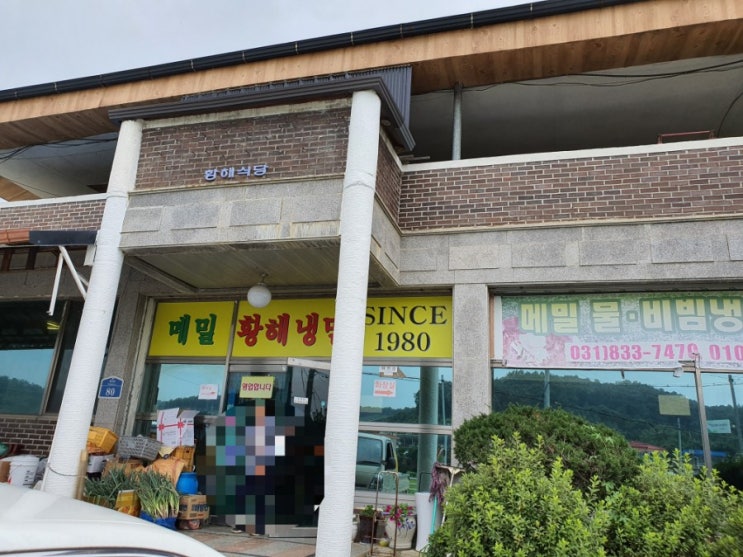 연천 전곡 맛집 왕징면 맛집 황해냉면