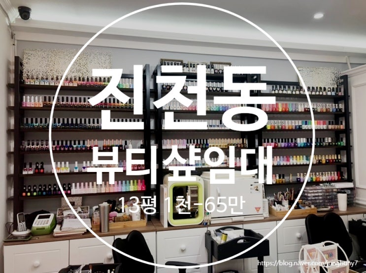  대구상가임대 달서구 진천동 13평 뷰티샾 상가 임대
