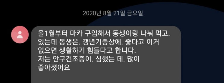 갱년기와 안구건조증