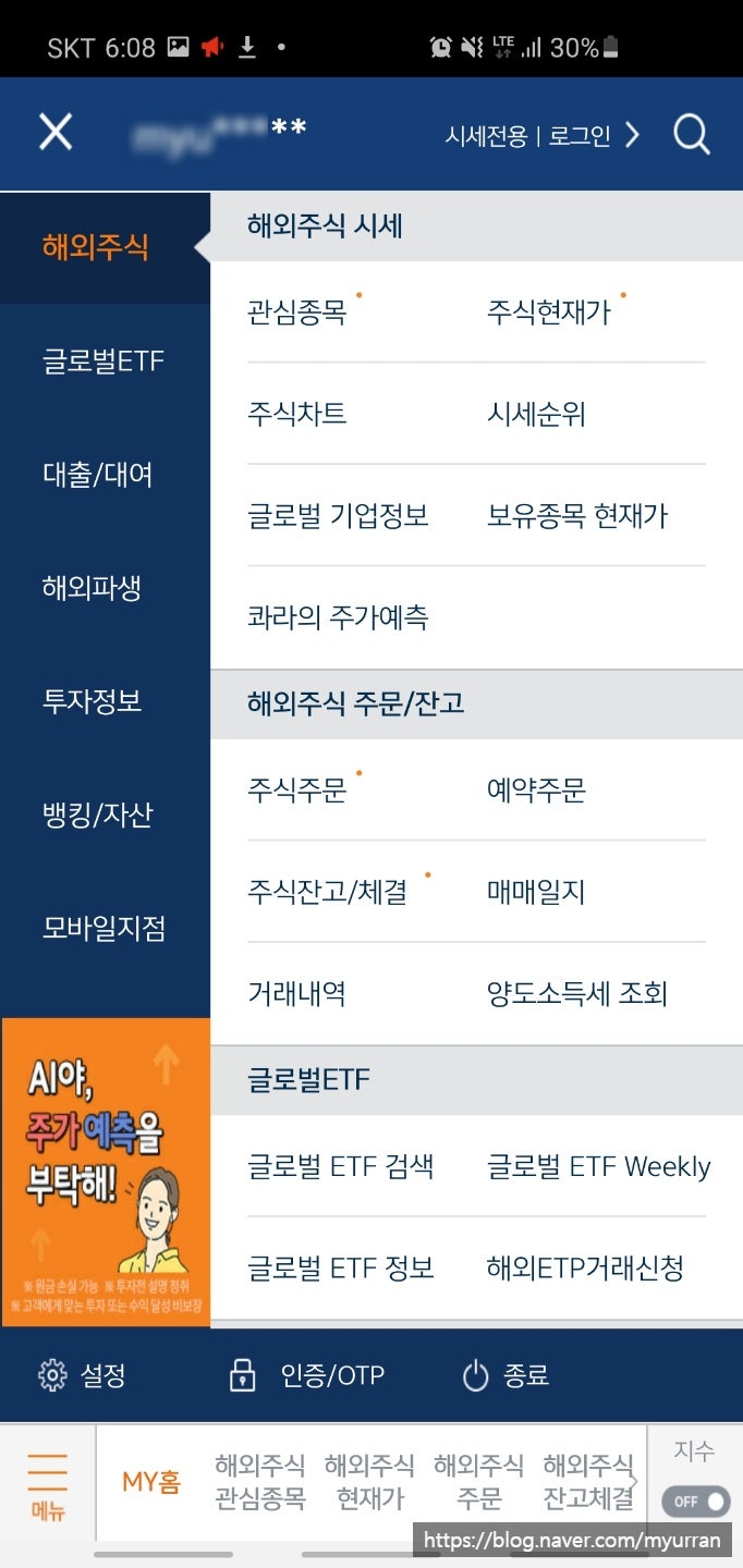 해외 주식 사는법 같이 한번 배워봅시다 ver2. (미국 중국 주식 사는법) : 네이버 블로그